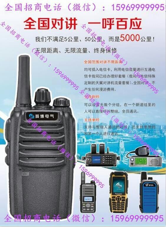 全國對(duì)講機(jī)